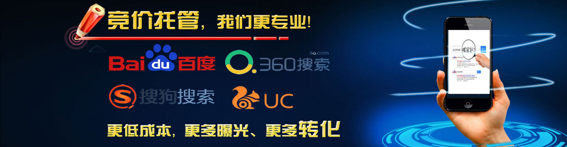 南江竞价广告